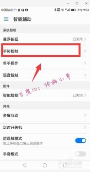 华为手机翻转怎么调