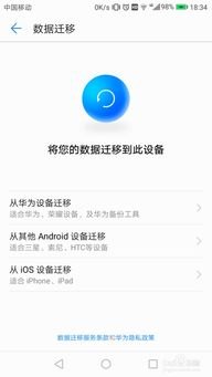 华为手机怎么迁徙数据 华为手机怎么迁徙数据