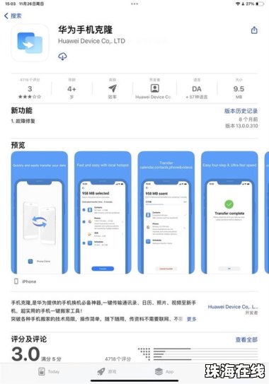 华为手机怎么迁徙数据 华为手机怎么迁徙数据
