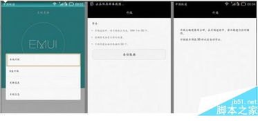 手机华为刷机怎么 手机华为刷机怎么