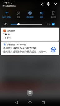 华为手机怎么推送新闻