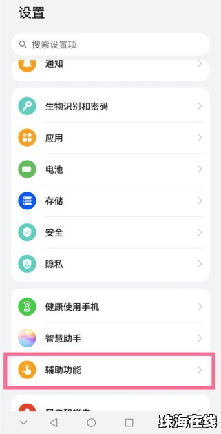 华为手机怎么取消教程