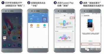 华为怎么用手机刷卡