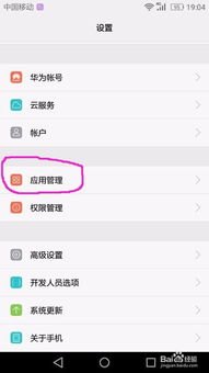 华为手机怎么关闭小球