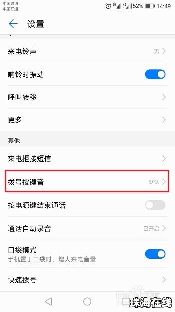 华为手机怎么关闭拨号