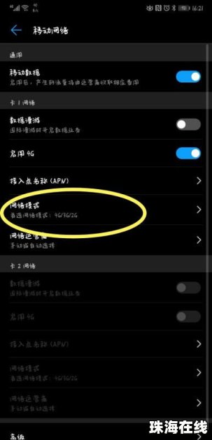 华为手机怎么选定网络