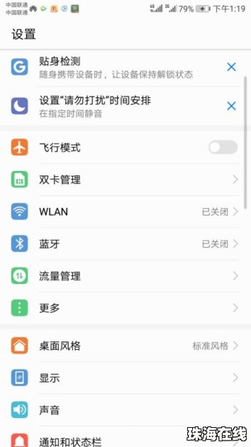 华为手机外网怎么开