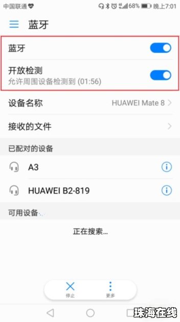 华为手机蓝牙怎么调