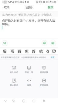 华为手机拼音怎么写