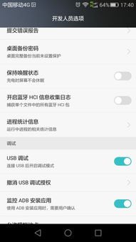 华为手机怎么进调试