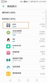 华为手机怎么特别费电