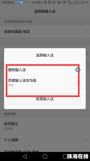 华为手机拼音怎么切换 华为手机拼音怎么切换