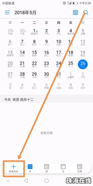 华为手机日历怎么提醒