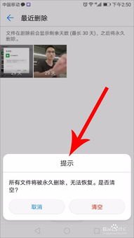 华为手机怎么删相册