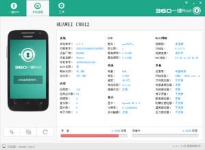 华为手机360怎么root