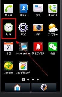 华为手机怎么定时起床