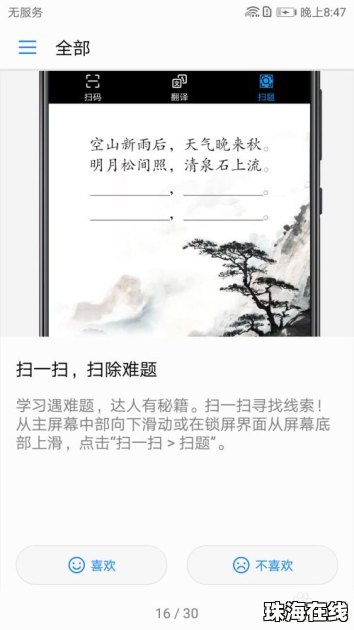 华为手机怎么扫题目