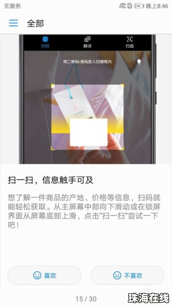 华为手机怎么扫题目