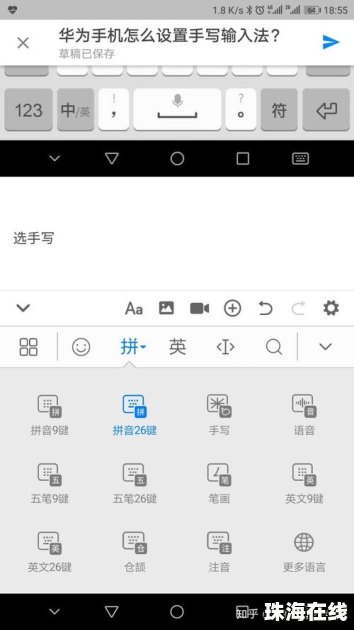 华为手机怎么调节手写