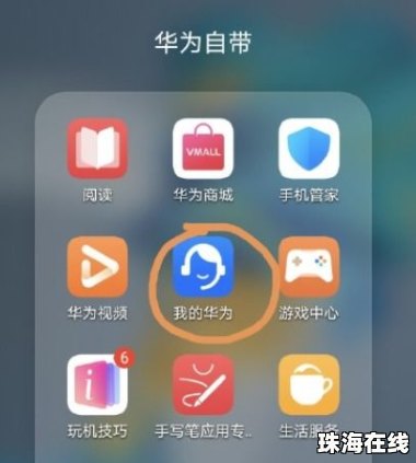 华为手机怎么升级APp