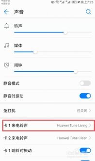 华为手机铃声怎么导入