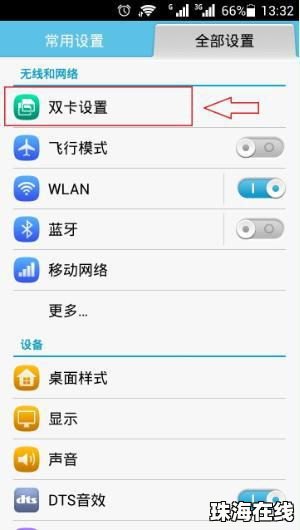华为手机怎么换卡拨号