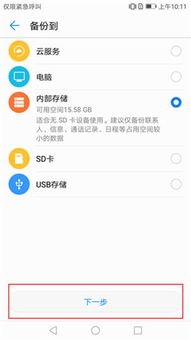 华为手机怎么备份游戏