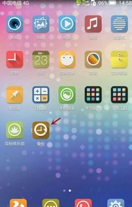 华为手机怎么备份游戏