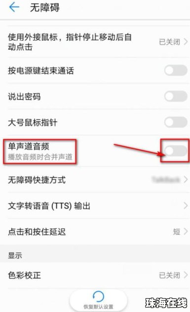 华为手机怎么设置声道