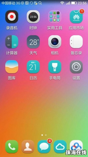 华为手机怎么看手机字体