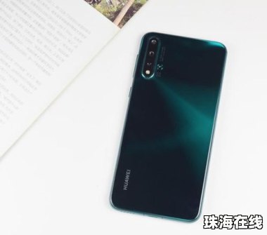 怎么让手机不变烫华为手机