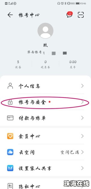 怎么互换华为手机数据
