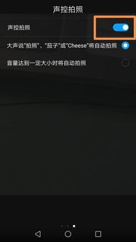 华为手机怎么声控开启