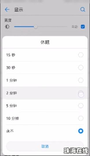 华为手机校准怎么取消