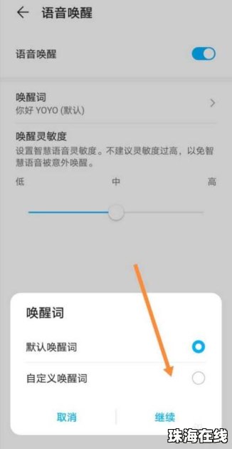 华为手机怎么开yoyo