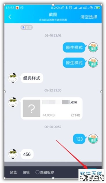 华为手机滚轮怎么截