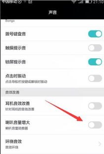 手机音频怎么关闭华为