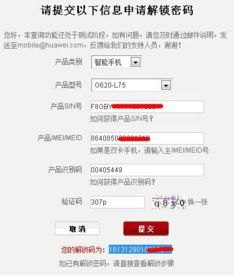 怎么成功投诉华为手机