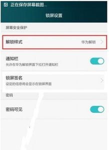 怎么清理华为手机屏保