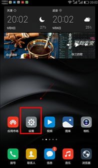 华为手机怎么定秒表