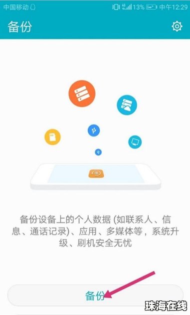 华为怎么保存手机数据