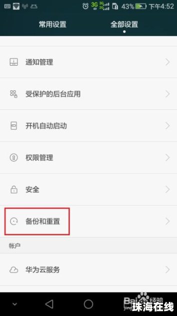 华为手机死机怎么关闭