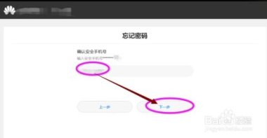 华为手机怎么找回id