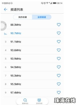 华为手机fm怎么用