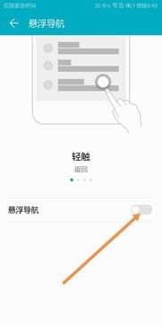 华为手机浮游怎么取消