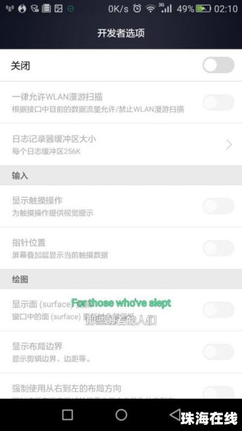 华为手机浮游怎么取消