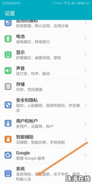 华为手机浮游怎么取消