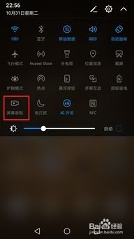 华为怎么录制手机音乐