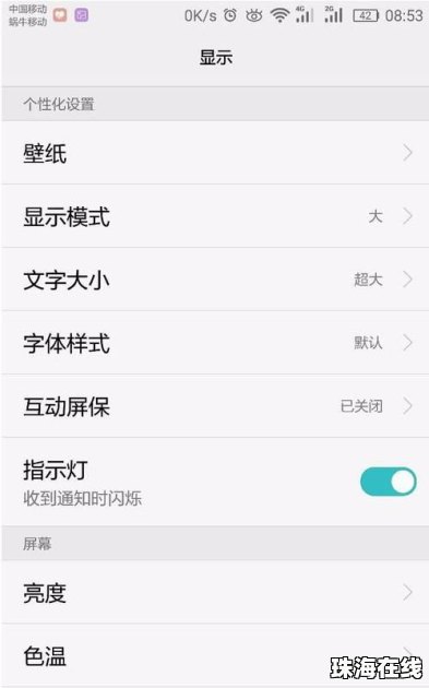 怎么调整手机字体华为