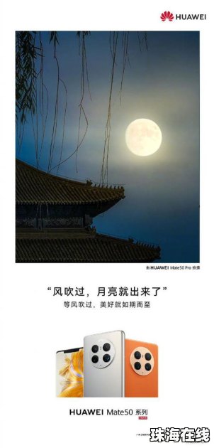 华为手机怎么排圆月